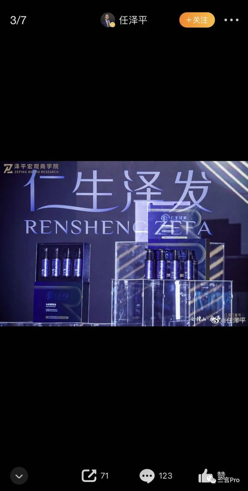 任澤平遭遇雙重困境 群發(fā)廣告被警告，生發(fā)產(chǎn)品功效遭質(zhì)疑