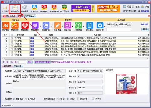拼多多批量改價(jià)與網(wǎng)店管理實(shí)戰(zhàn)教程 網(wǎng)頁設(shè)計(jì)賣家必備高效工具